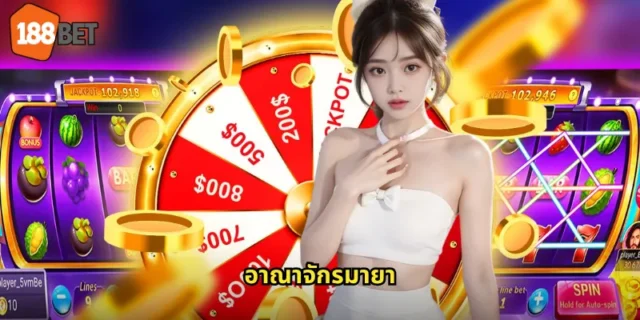อาณาจักรมายา