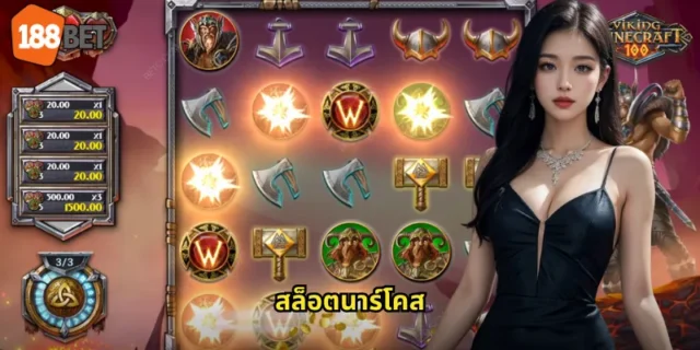 สล็อตนาร์โคส