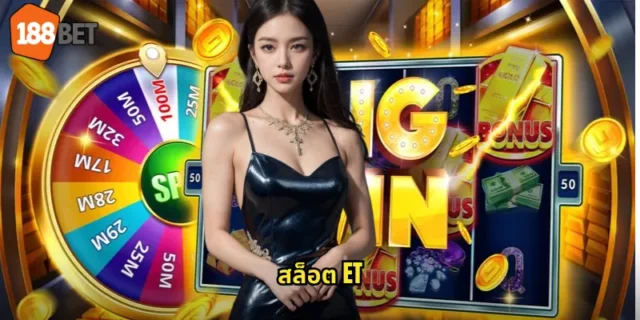 สล็อต ET